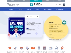 청주시 흥덕보건소					 					 인증 화면